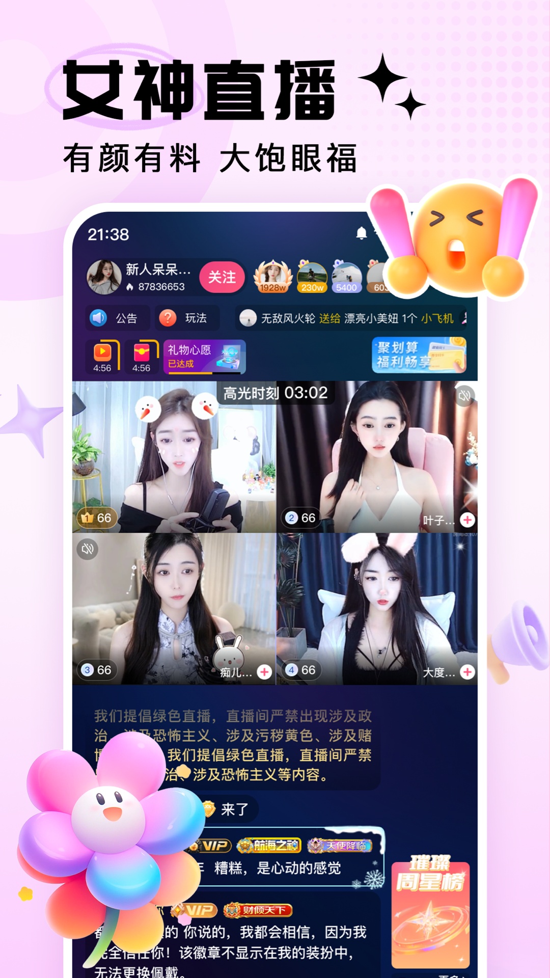 视频交友_截图1