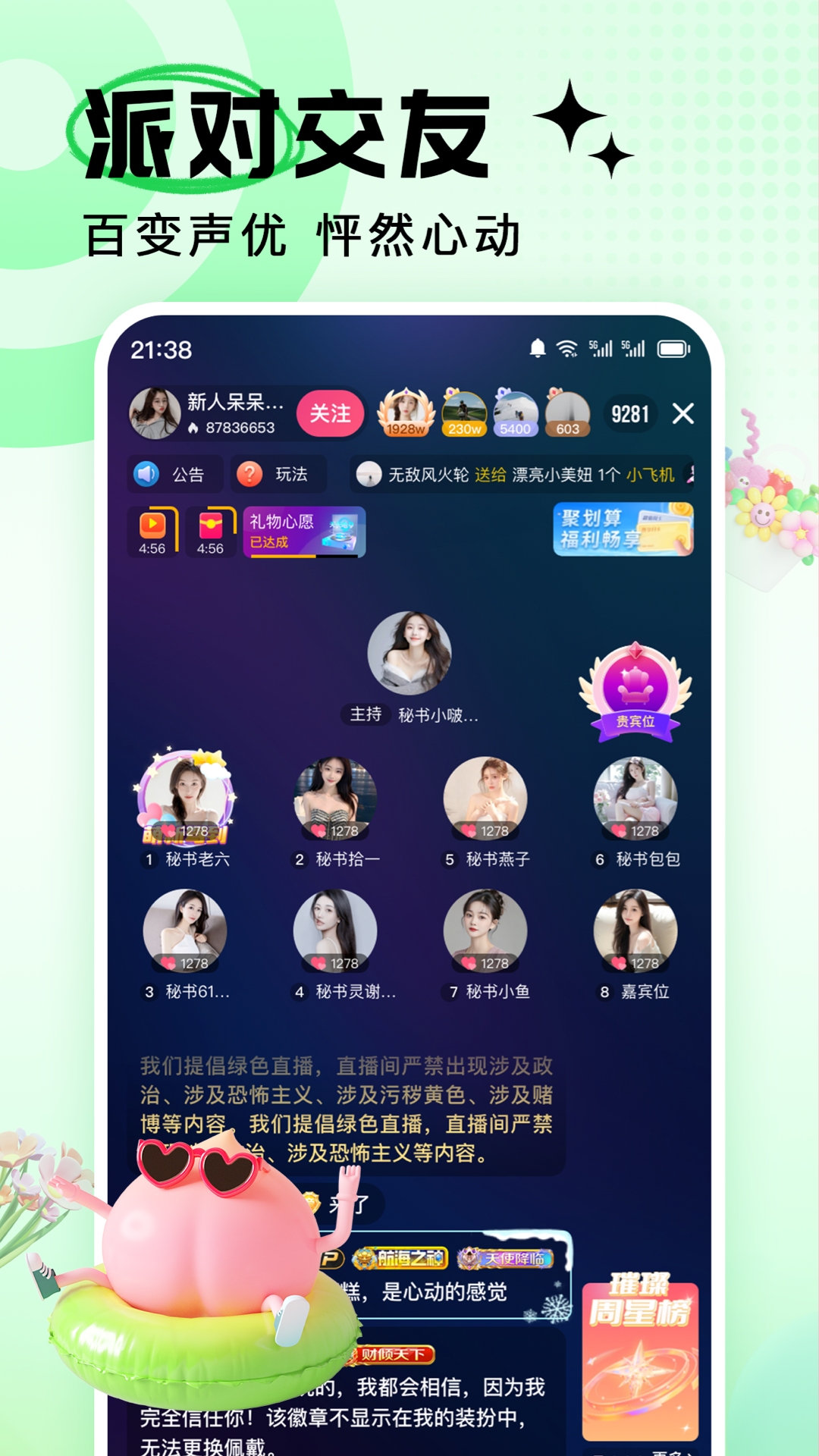 视频交友_截图5