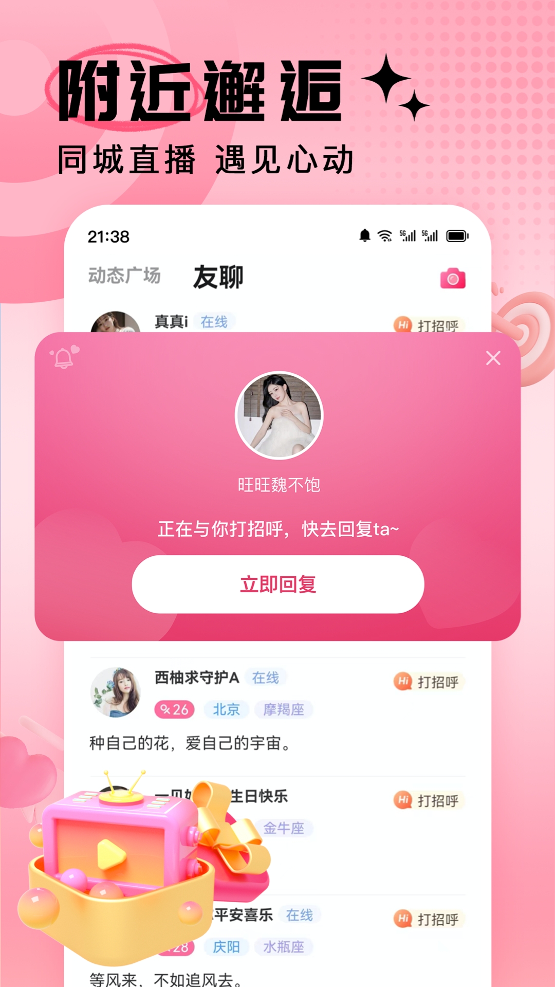 视频交友_截图2