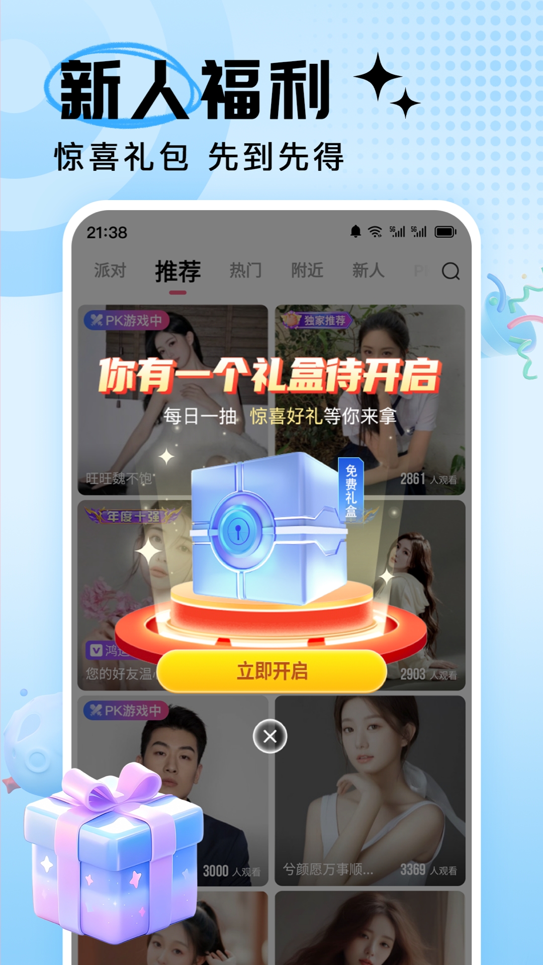 视频交友_截图3
