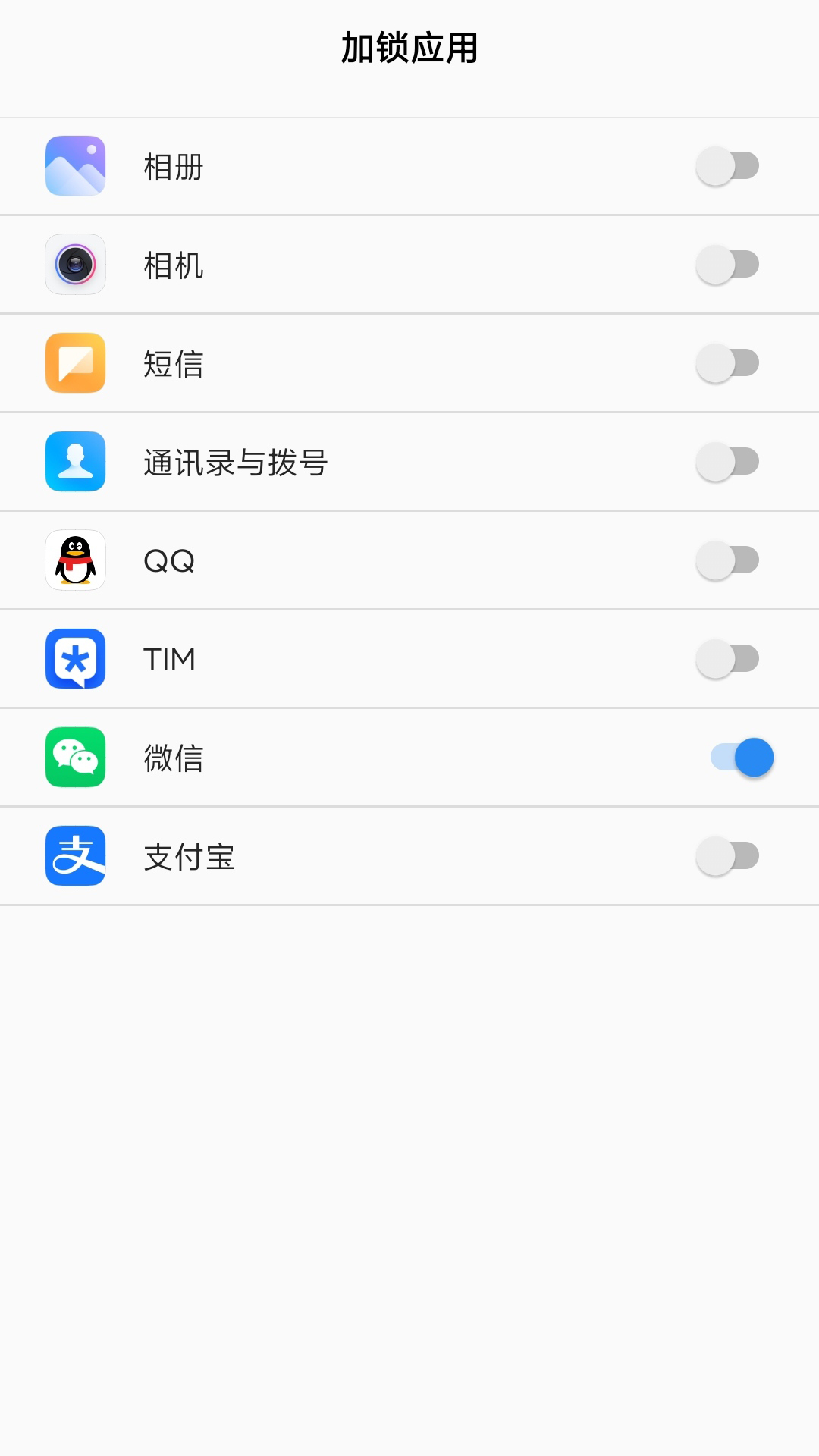 指纹应用锁