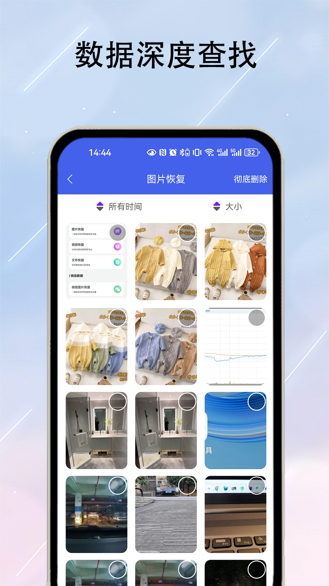 数据恢复器_截图2