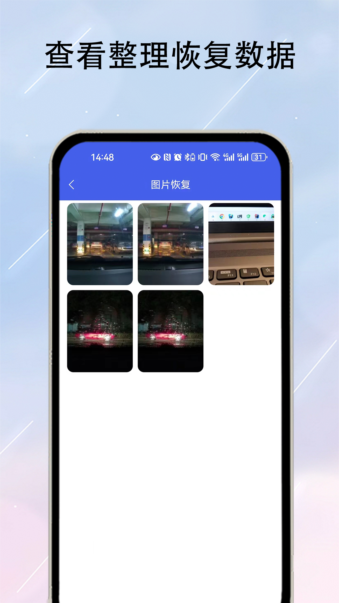 数据恢复器_截图5
