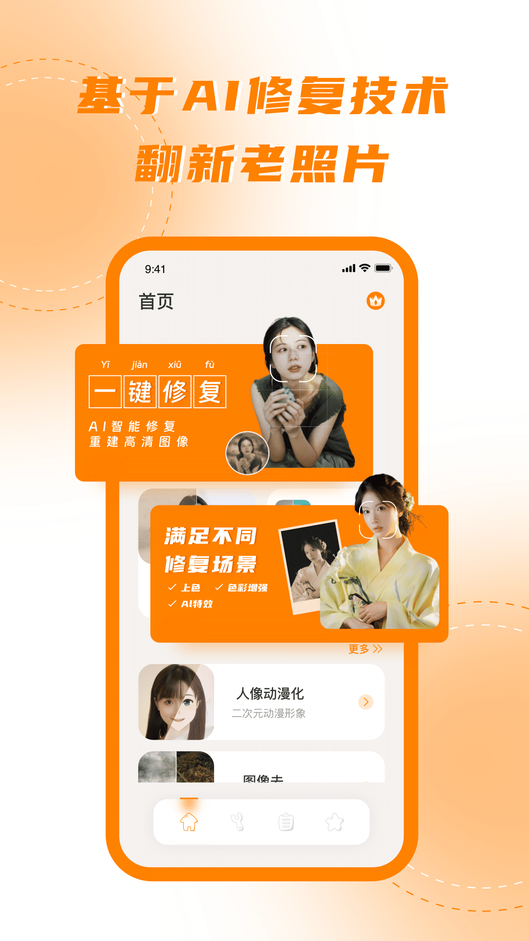 画质修改器_截图1
