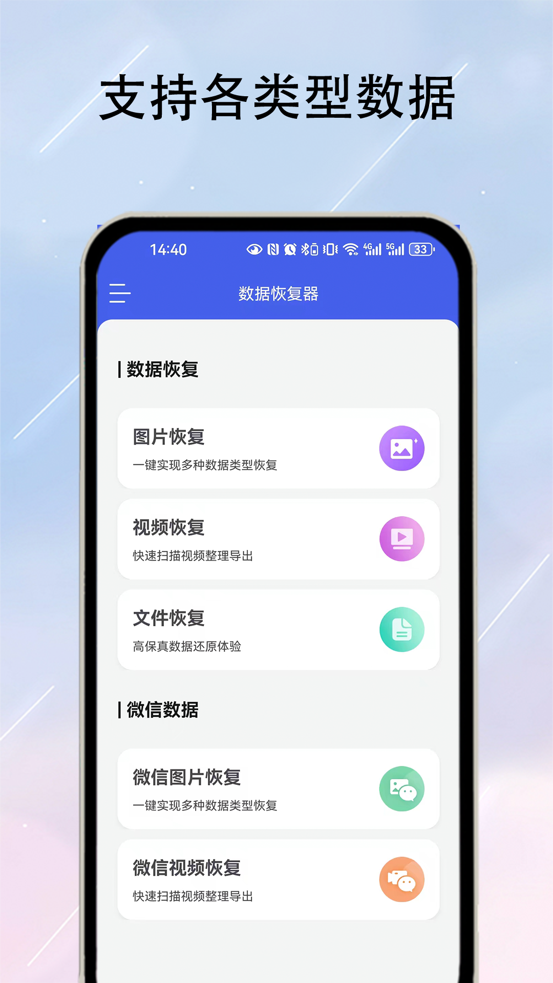数据恢复器_截图1