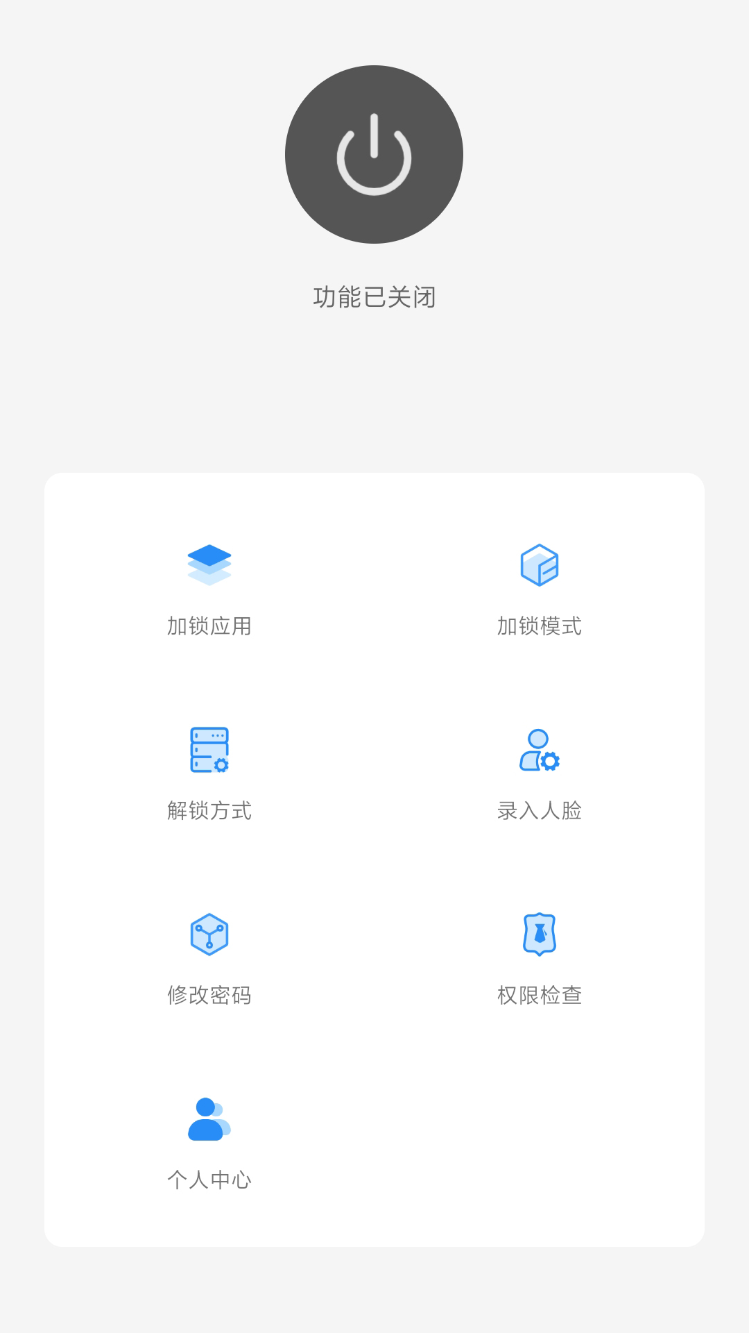 指纹应用锁