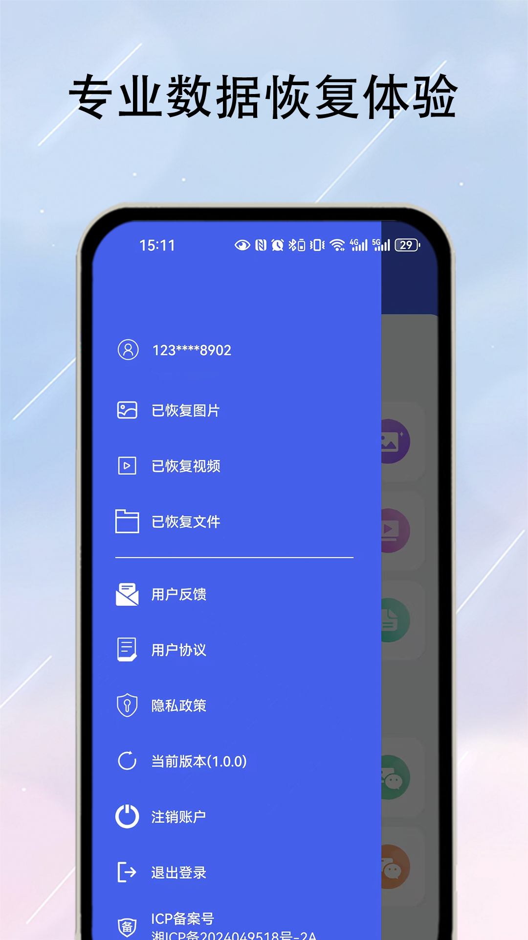 数据恢复器_截图4