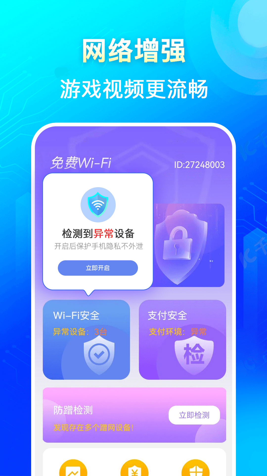 闪连wifi