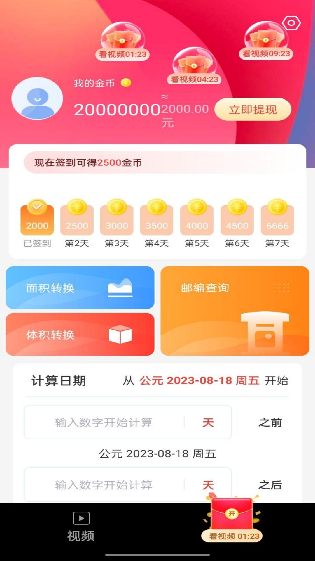 天天视频