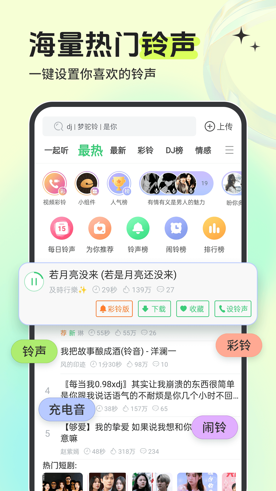 免费铃声