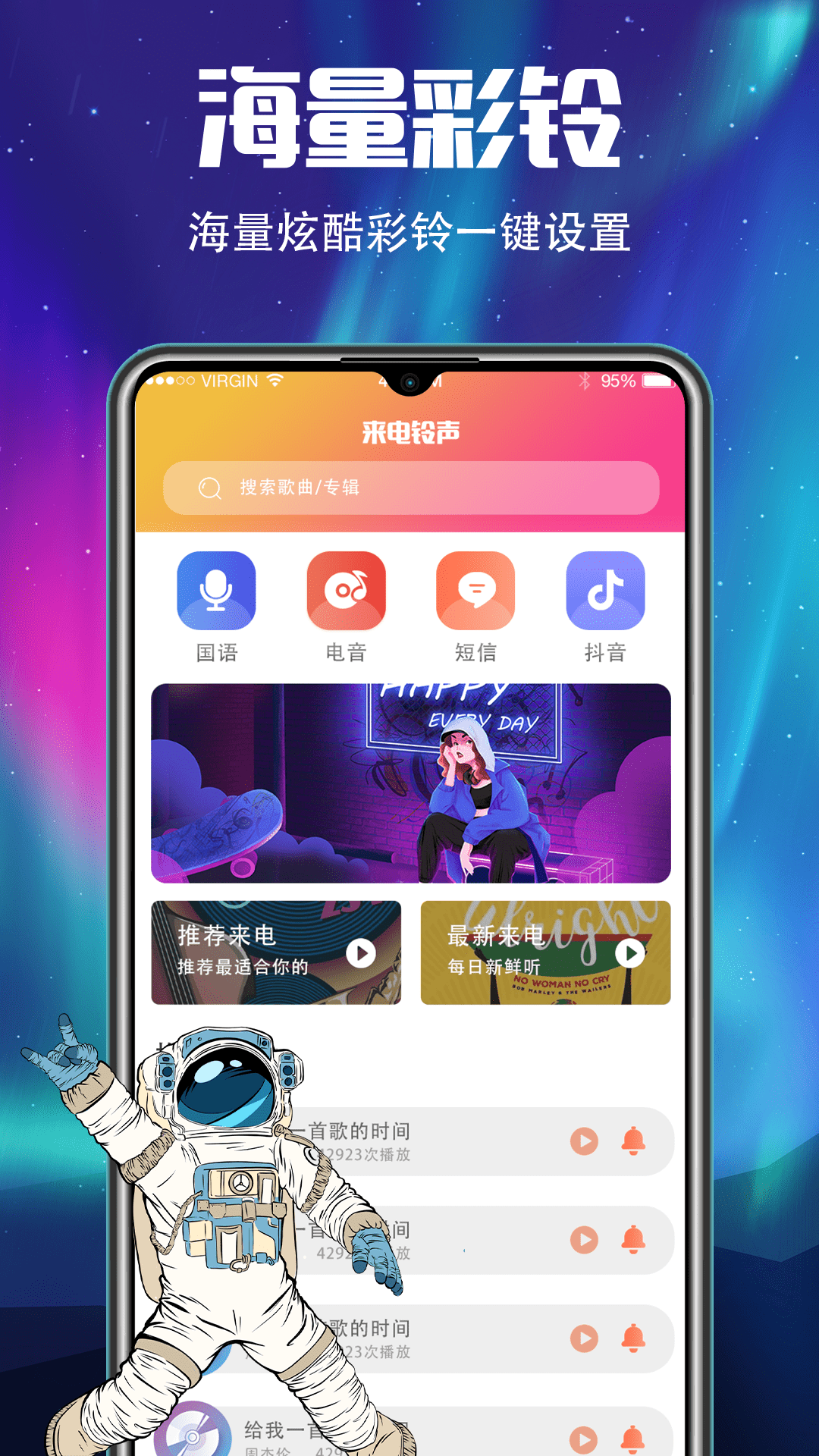 铃声来电秀