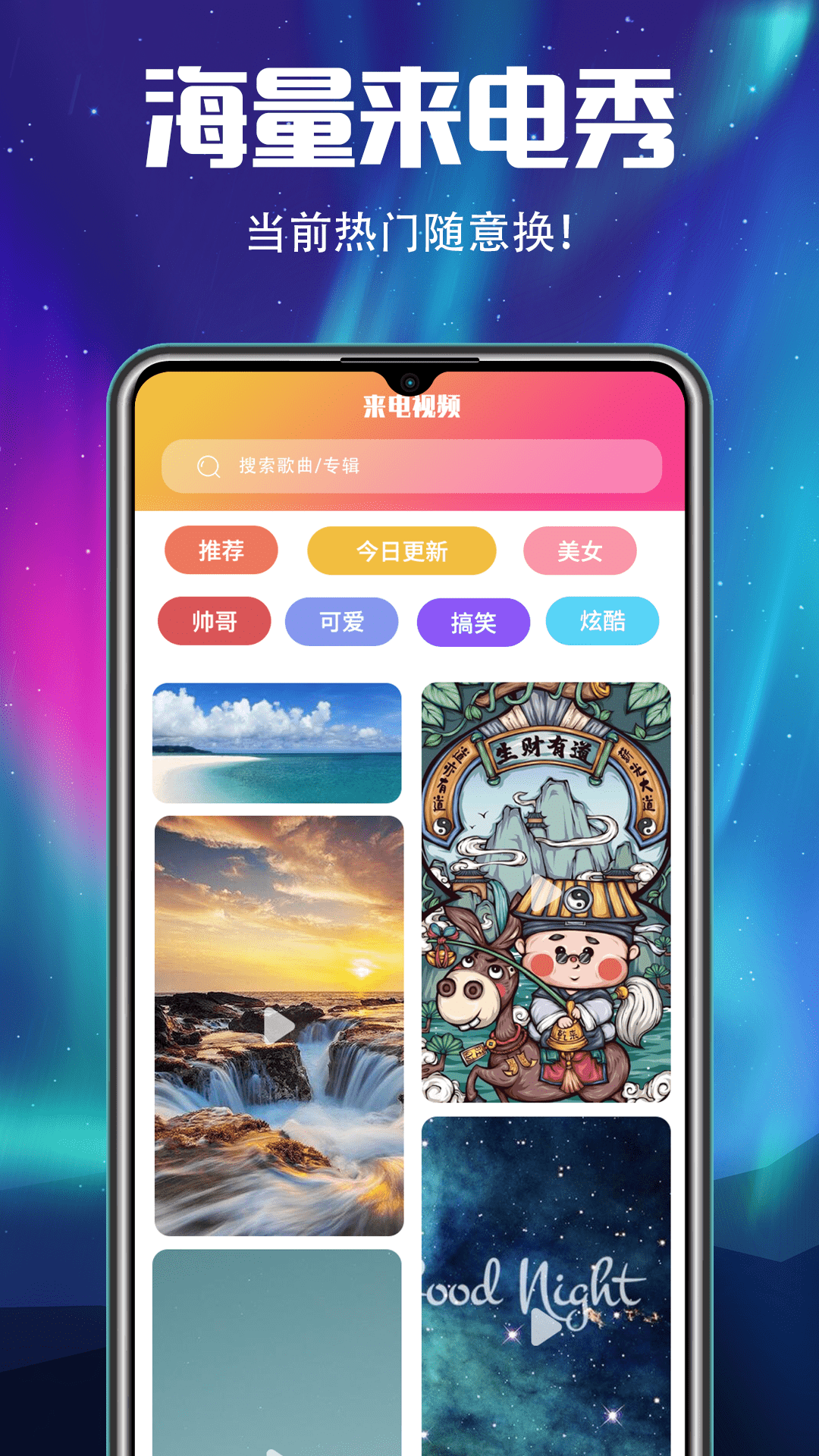 铃声来电秀