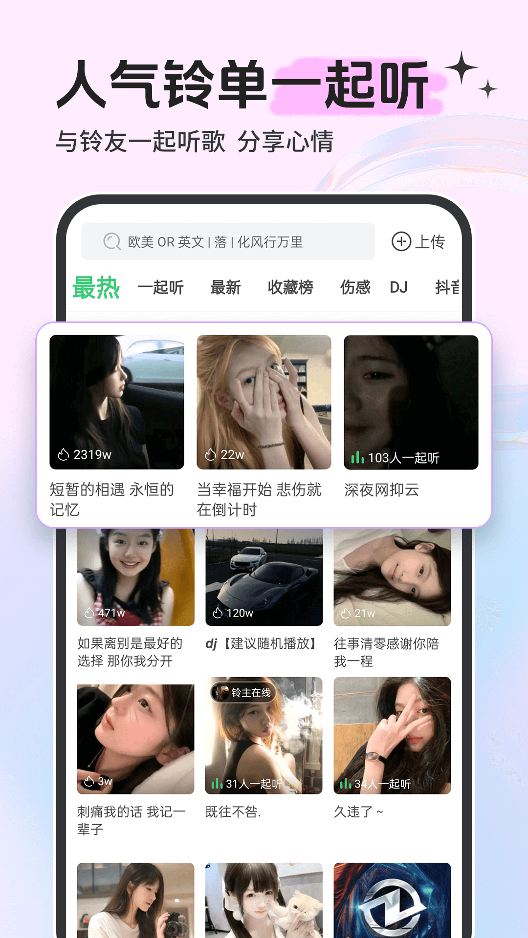 免费铃声