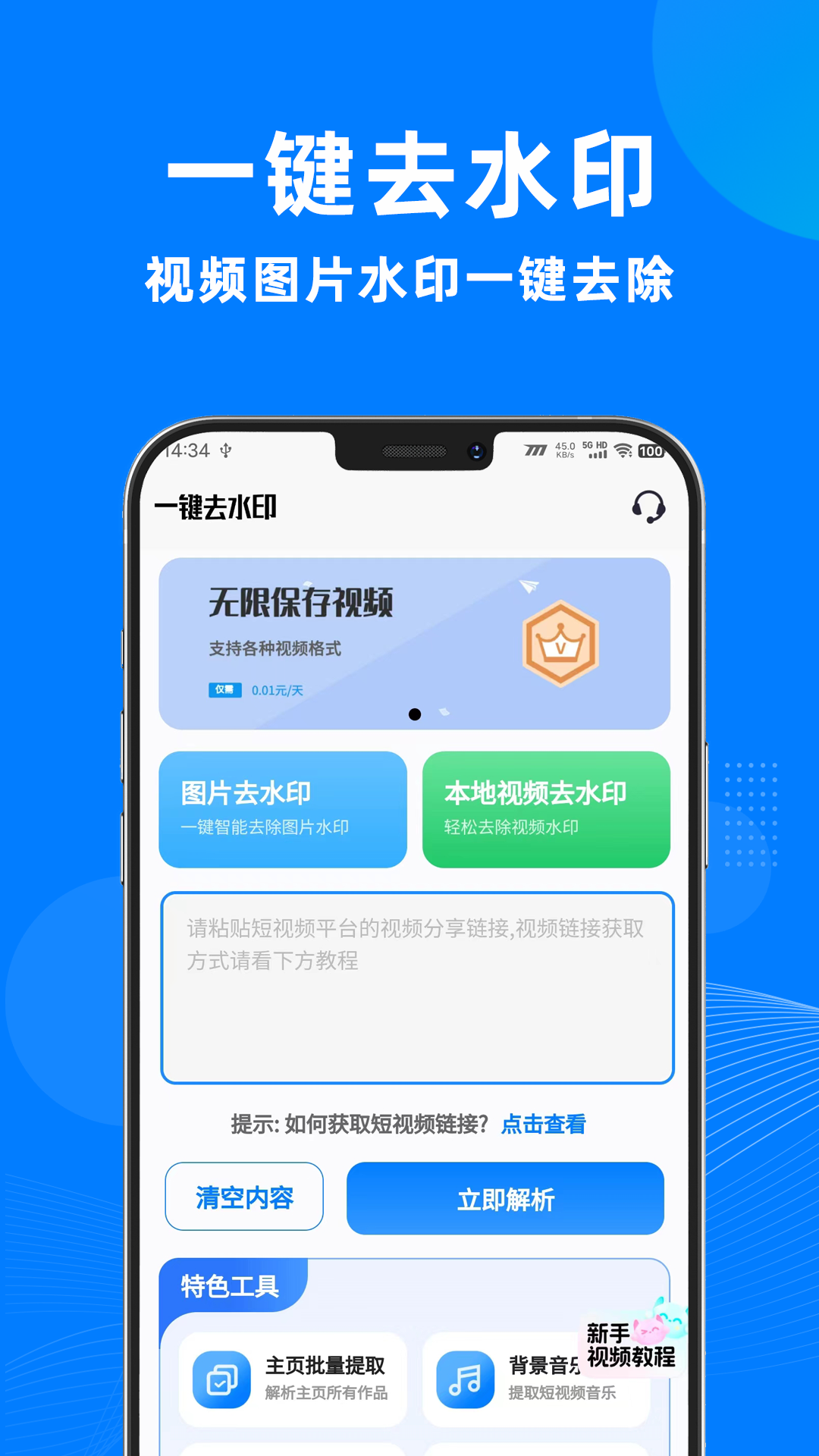 水印助手