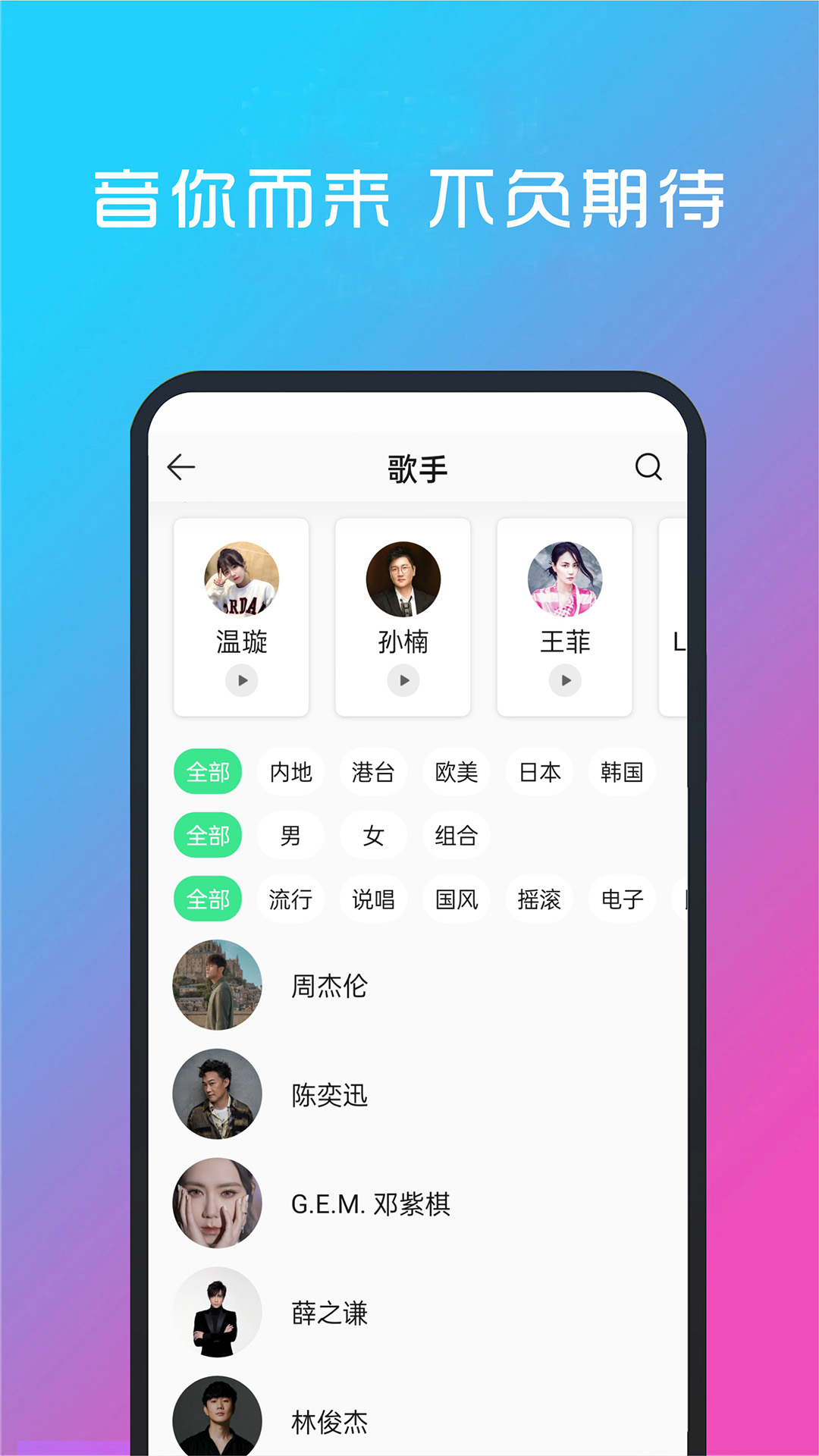 免费听音乐