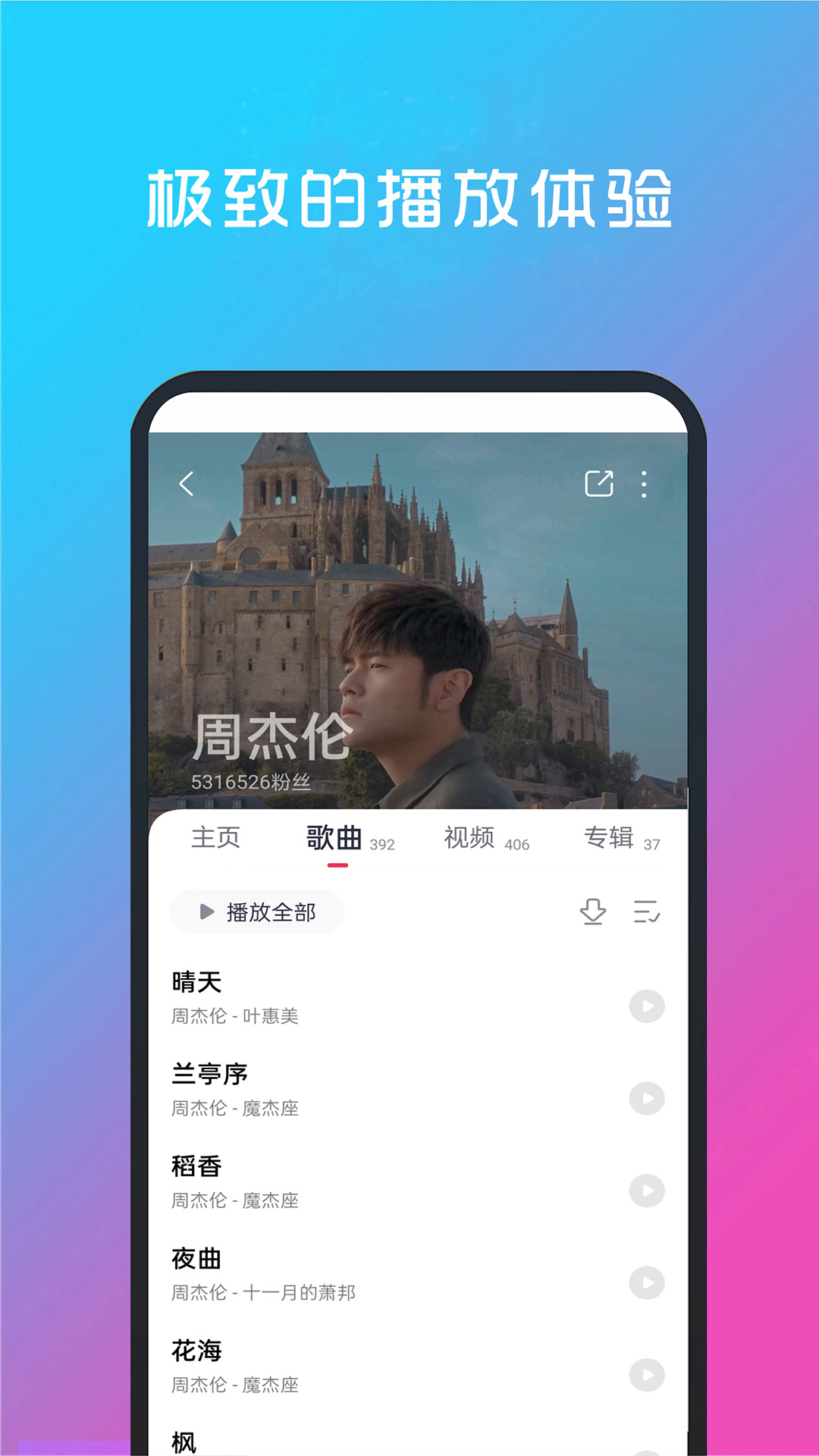 免费听音乐