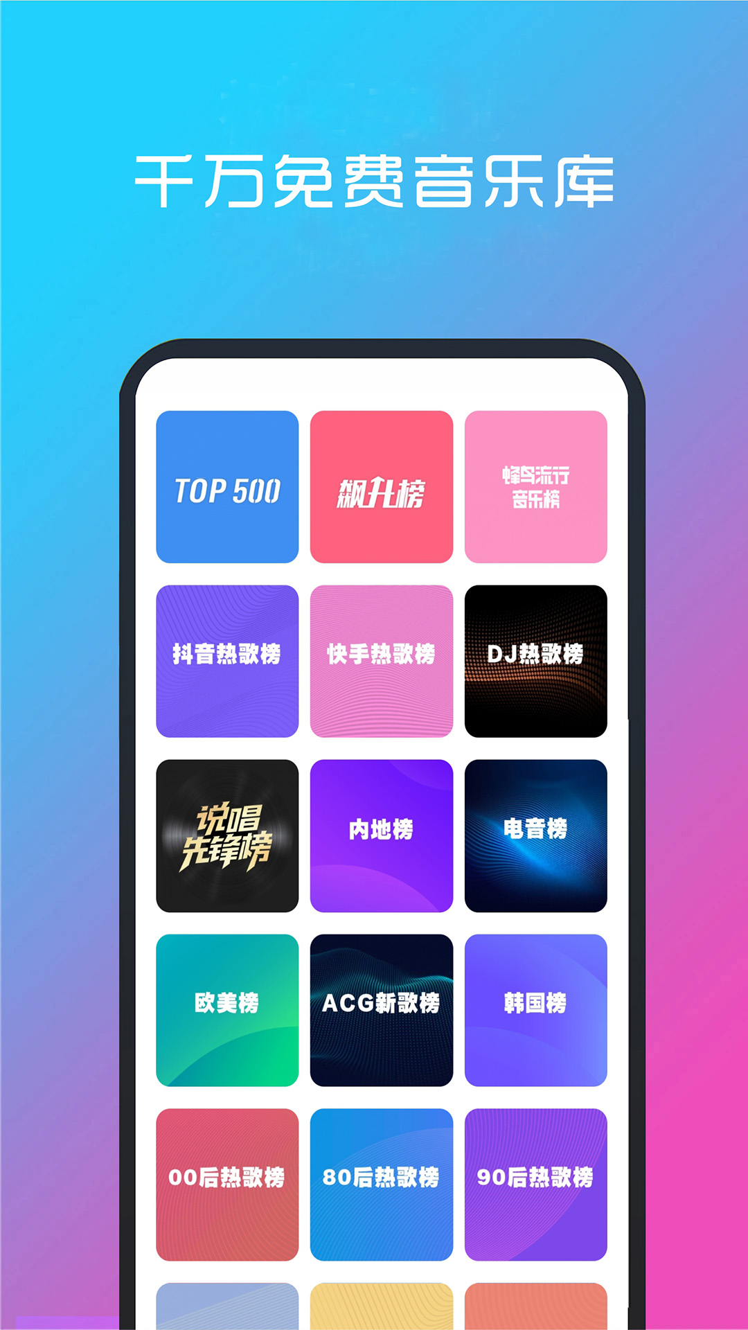 免费听音乐