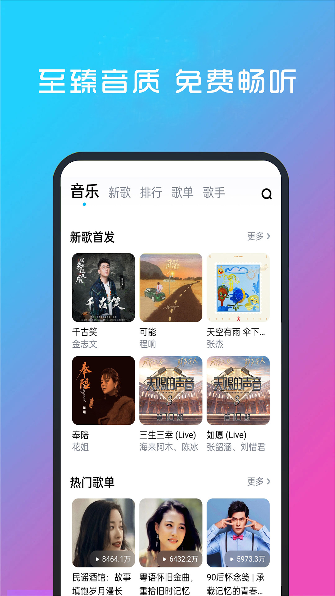 免费听音乐