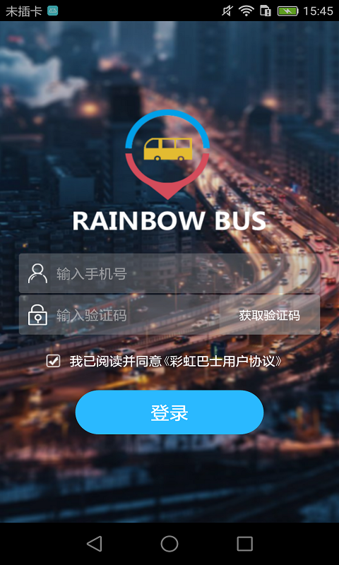 彩虹巴士_截图3
