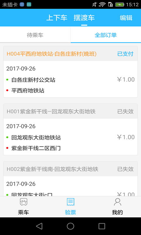 彩虹巴士_截图2