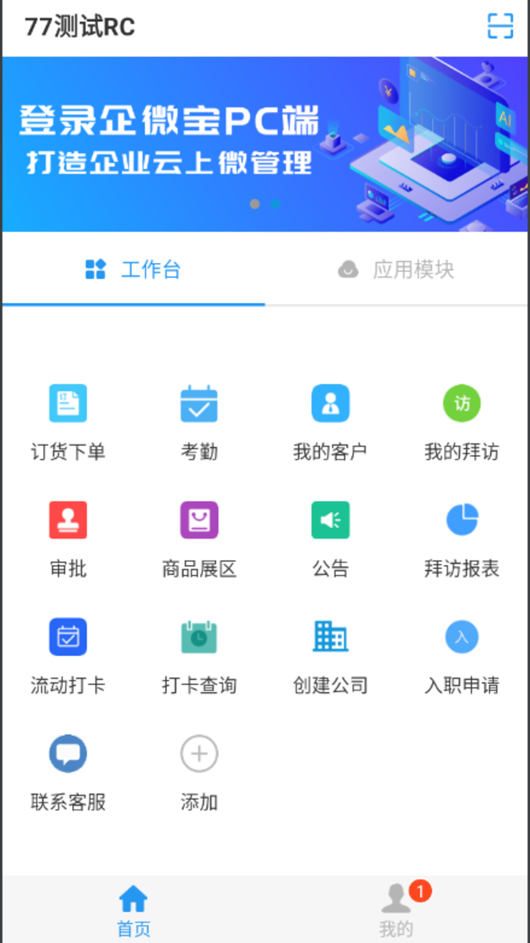企微宝_截图2