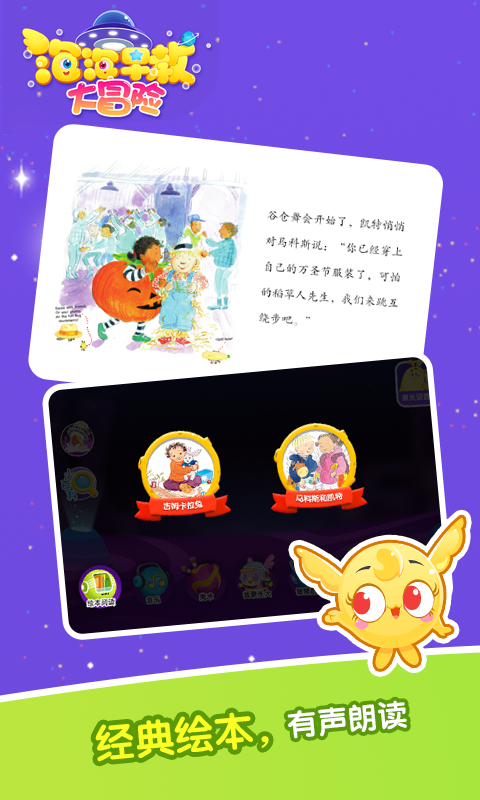 泡泡早教大冒险_截图5
