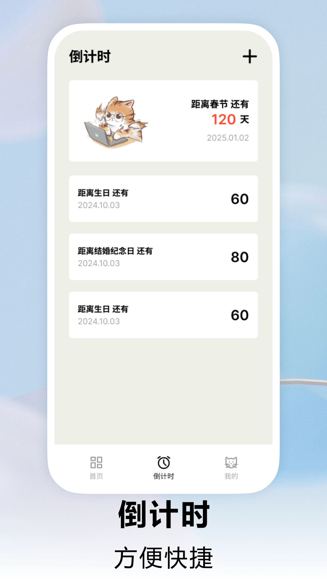 时间规划