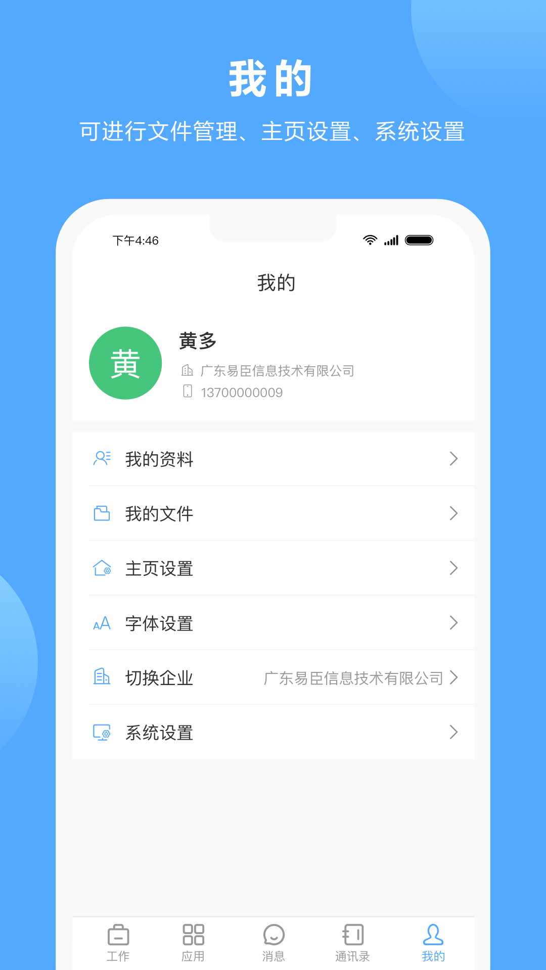 易办公