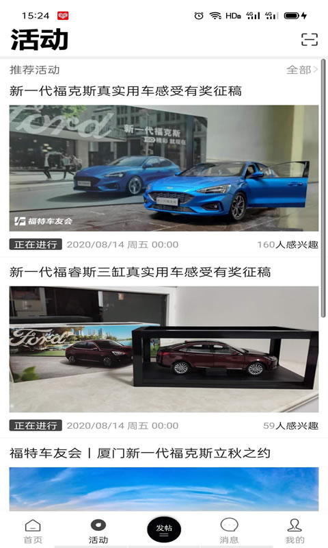 福特车友会