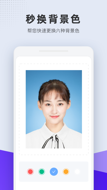 全能证件照_截图4