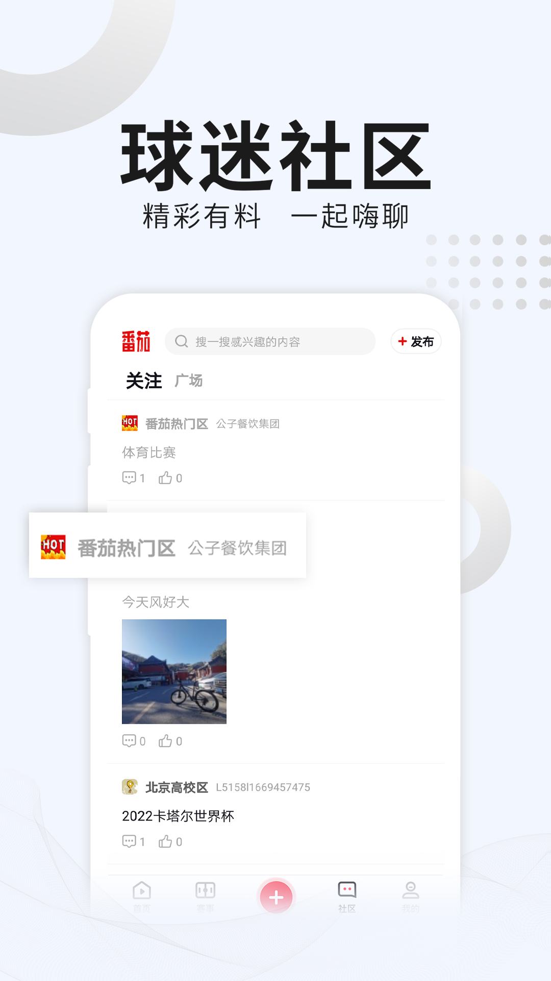 番茄体育