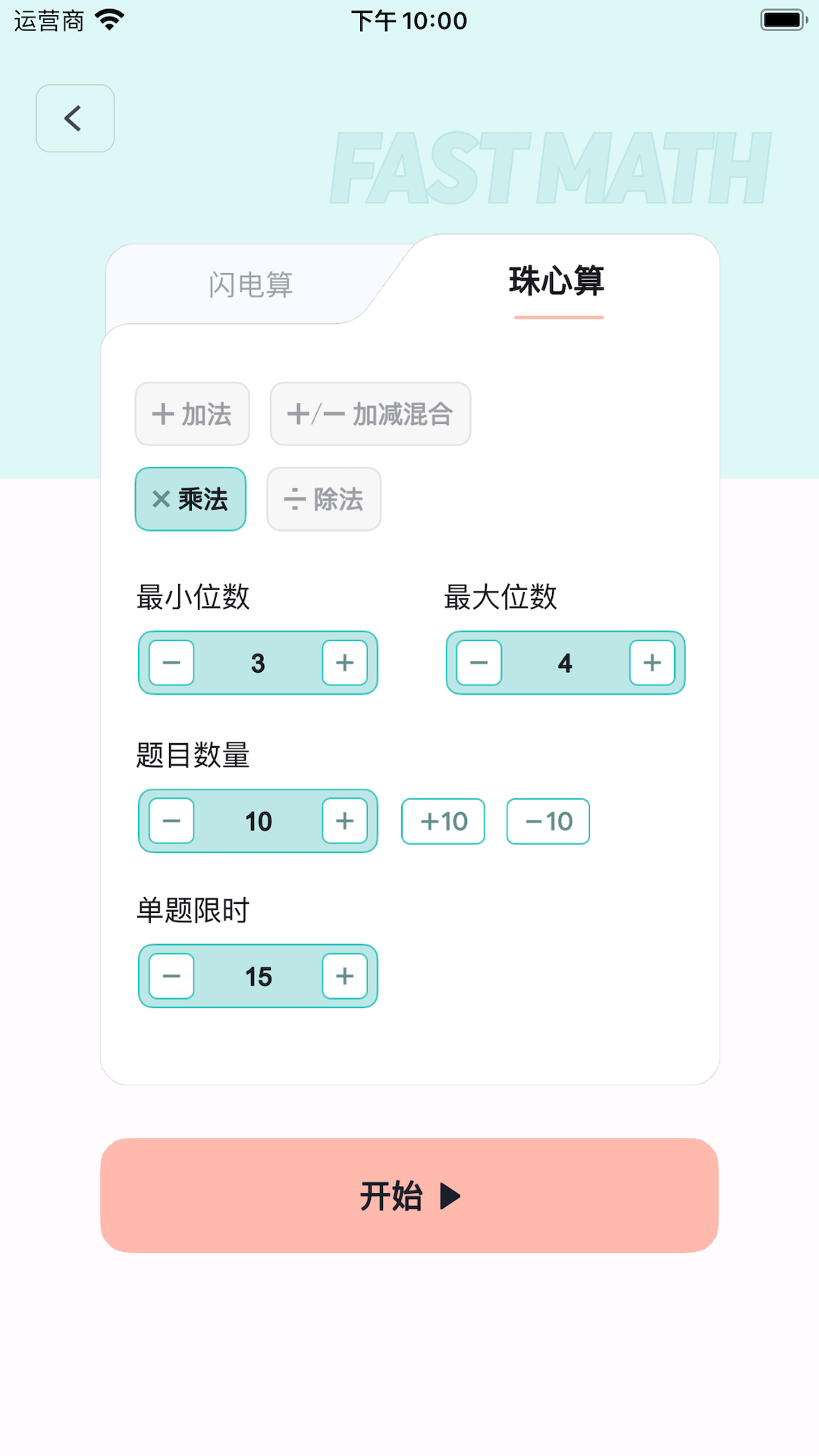珠心算练习