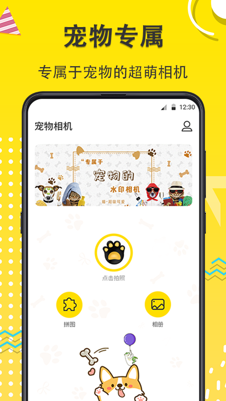 宠物相机_截图1