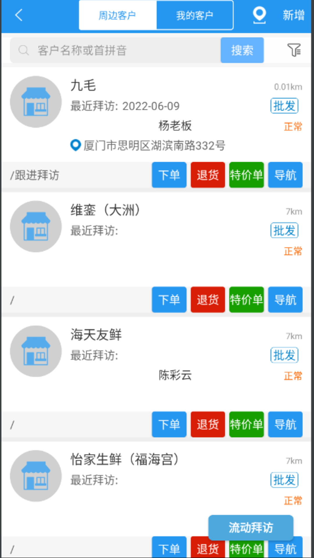 企微宝_截图4
