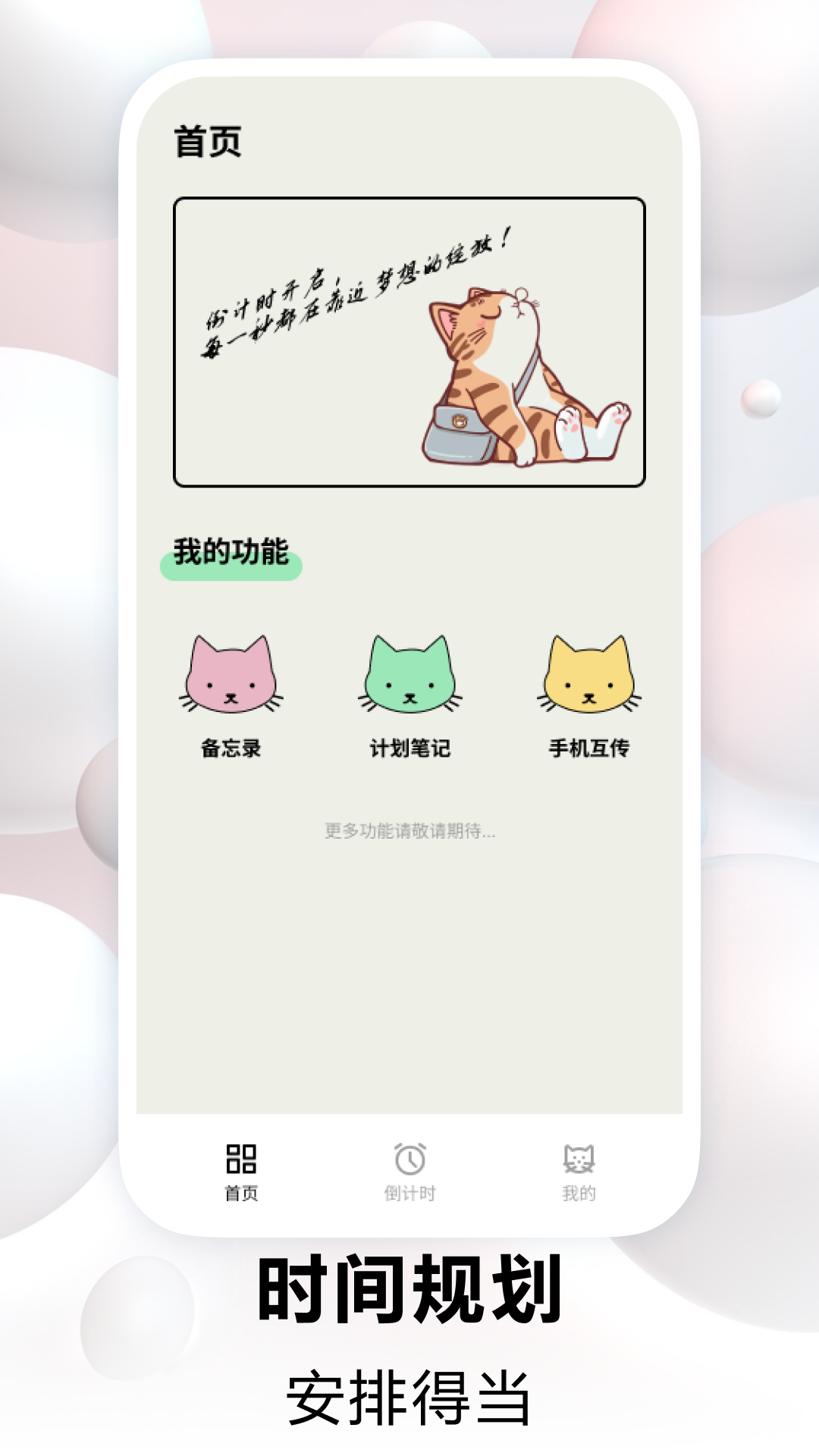 时间规划