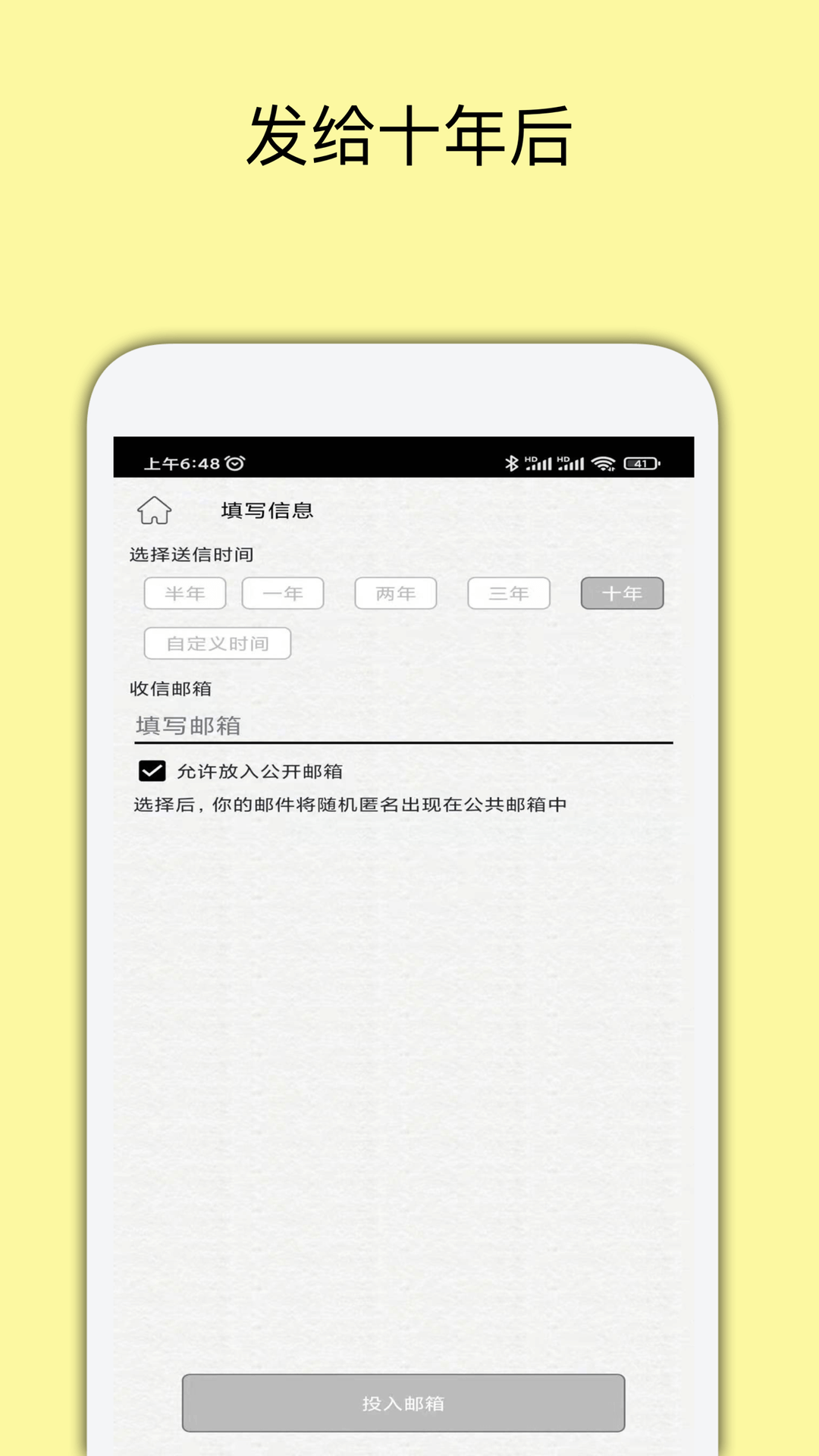 未来邮局