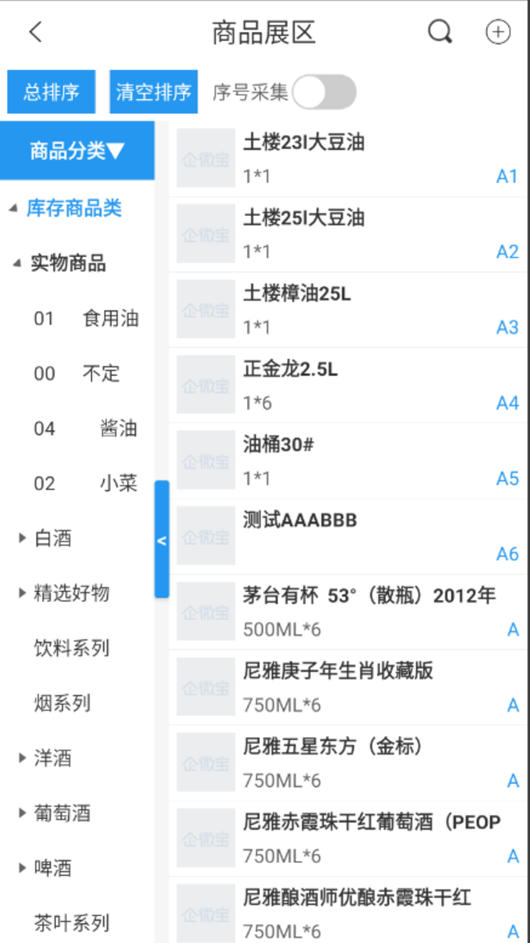 企微宝_截图5