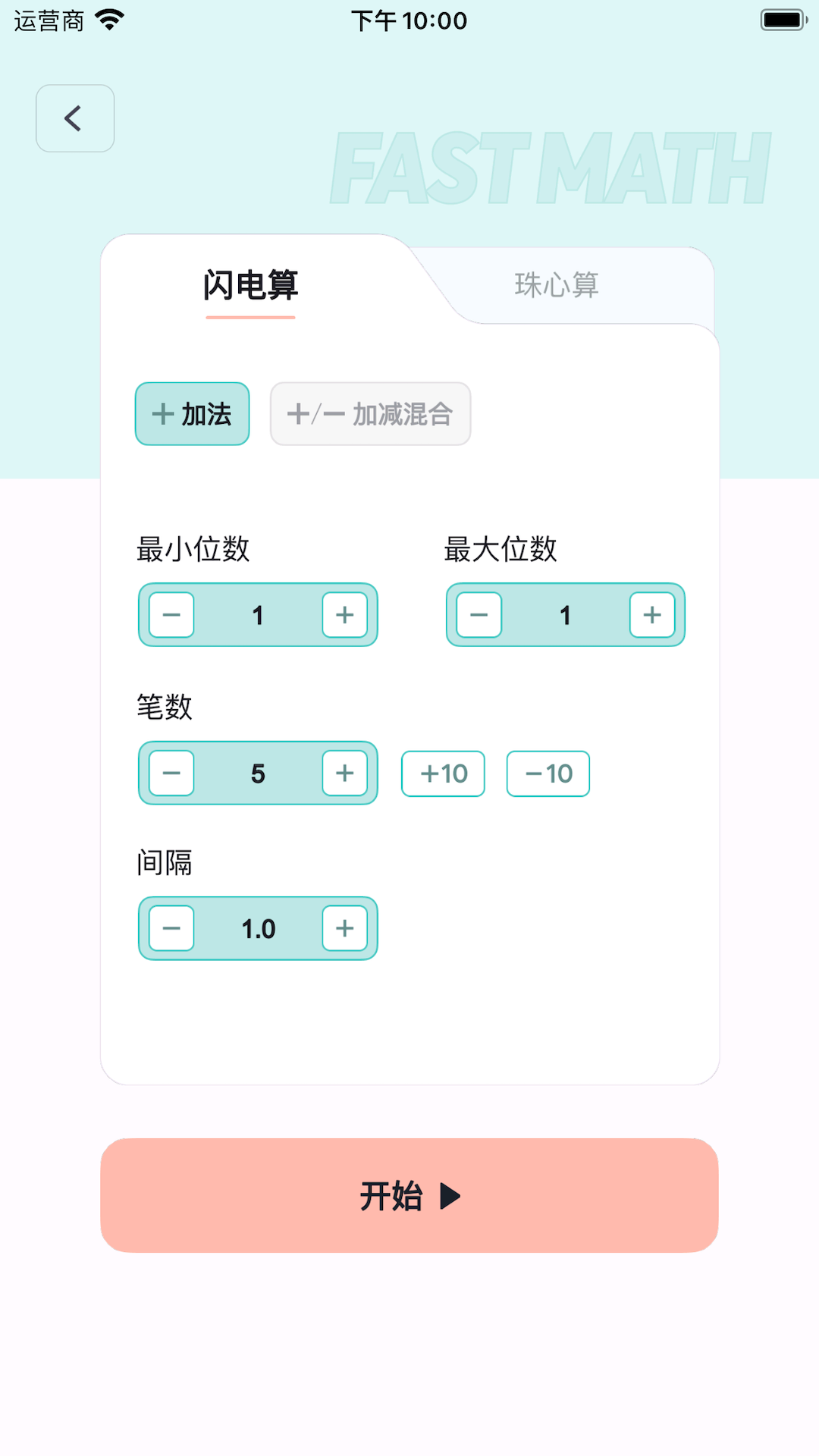 珠心算练习