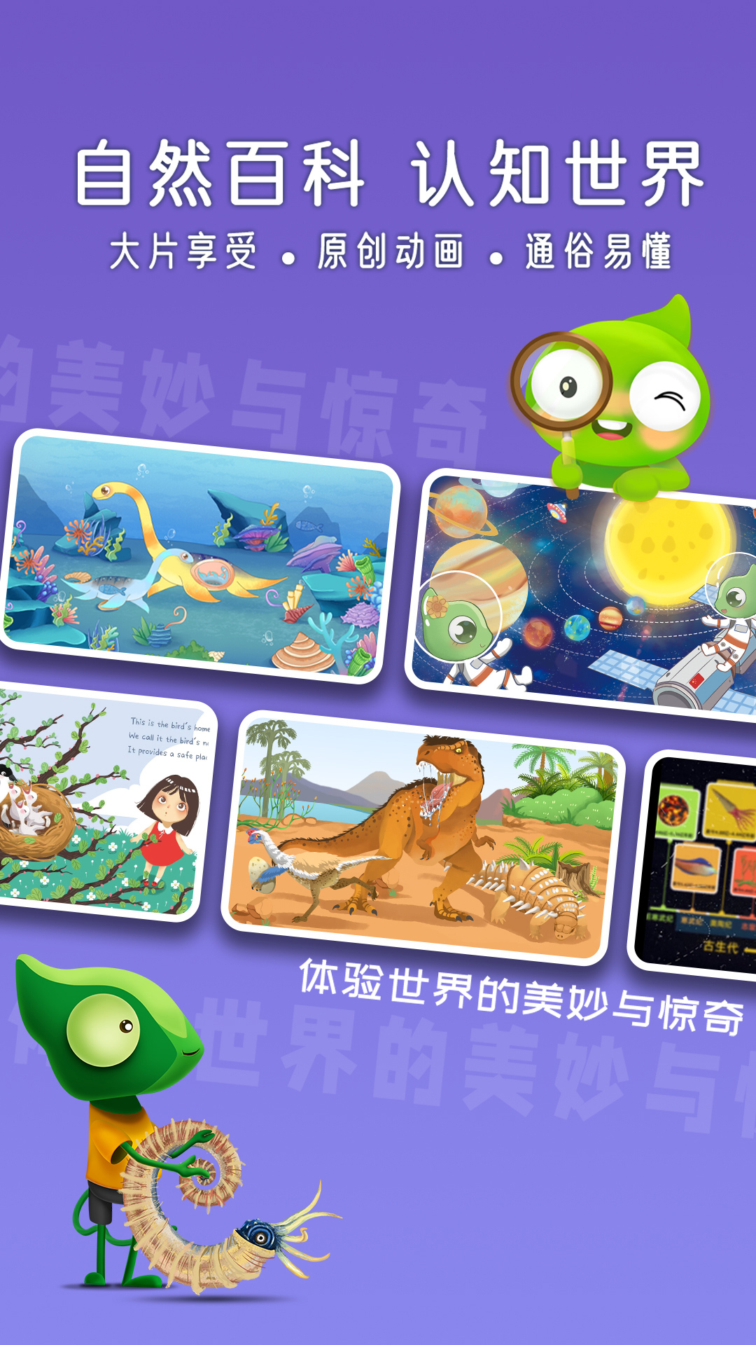 好奇动物_截图2
