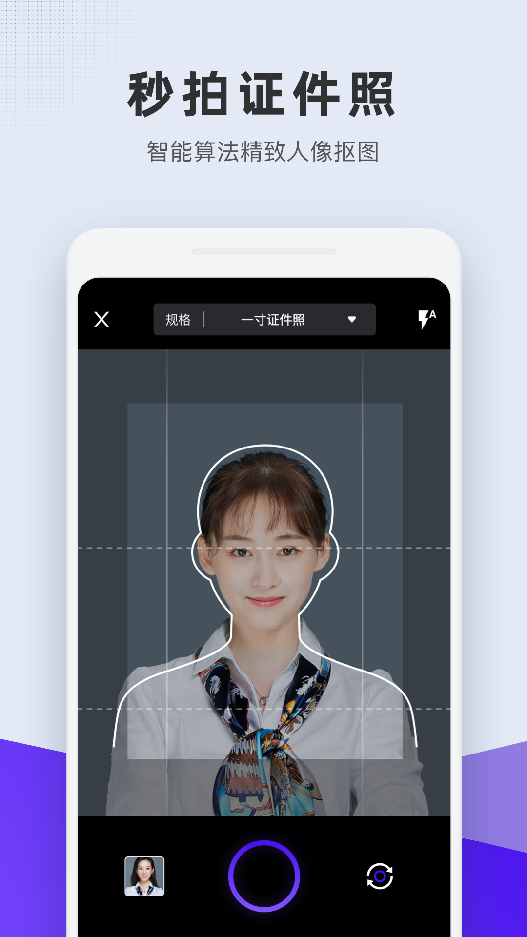 全能证件照_截图1