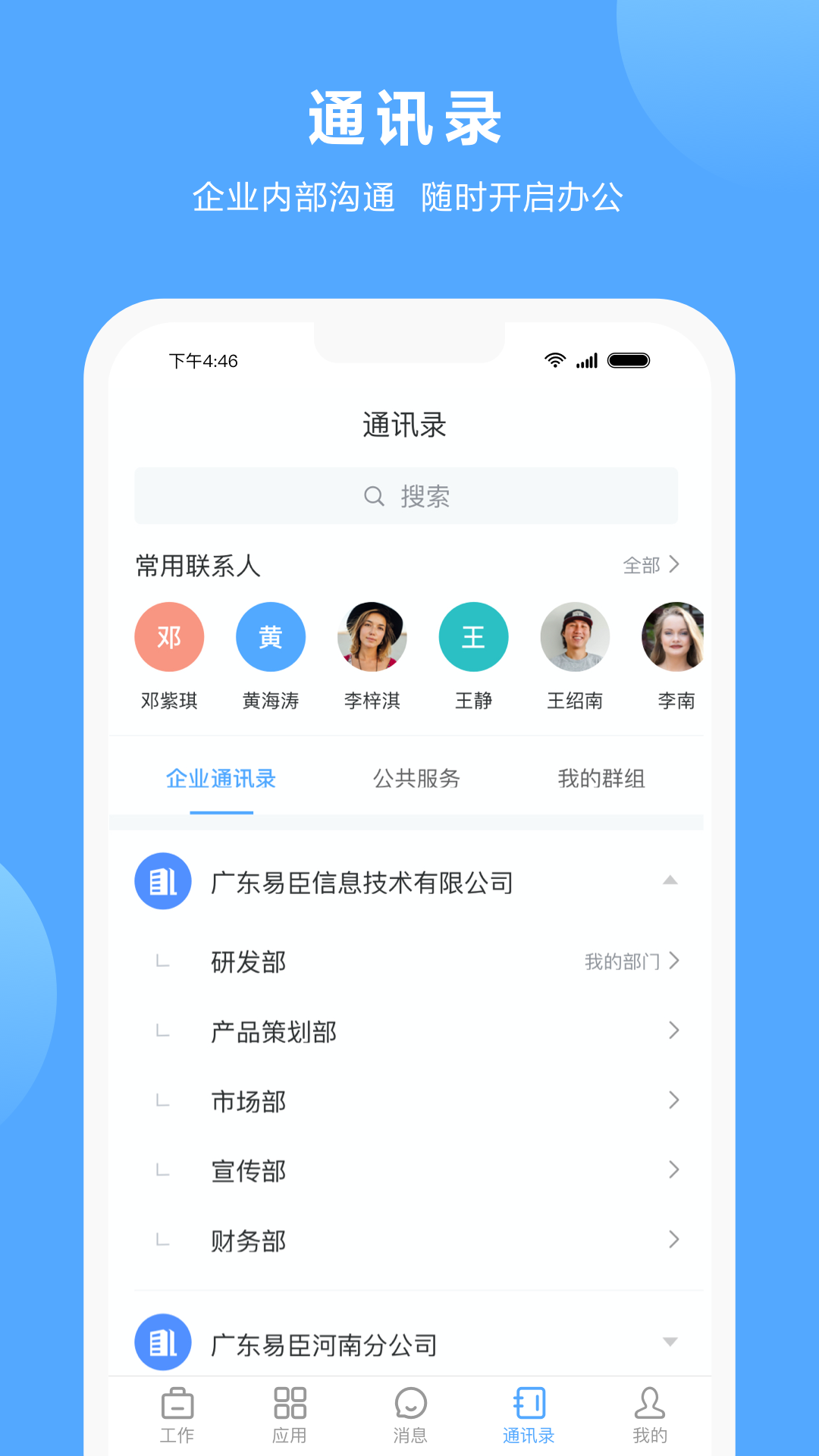 易办公