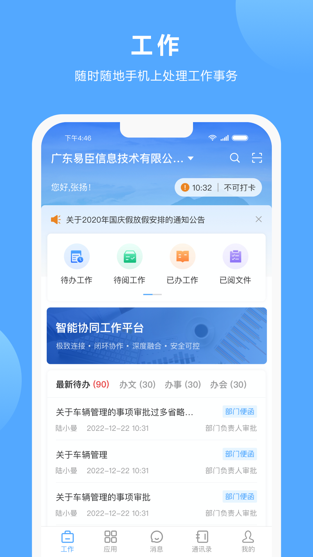 易办公