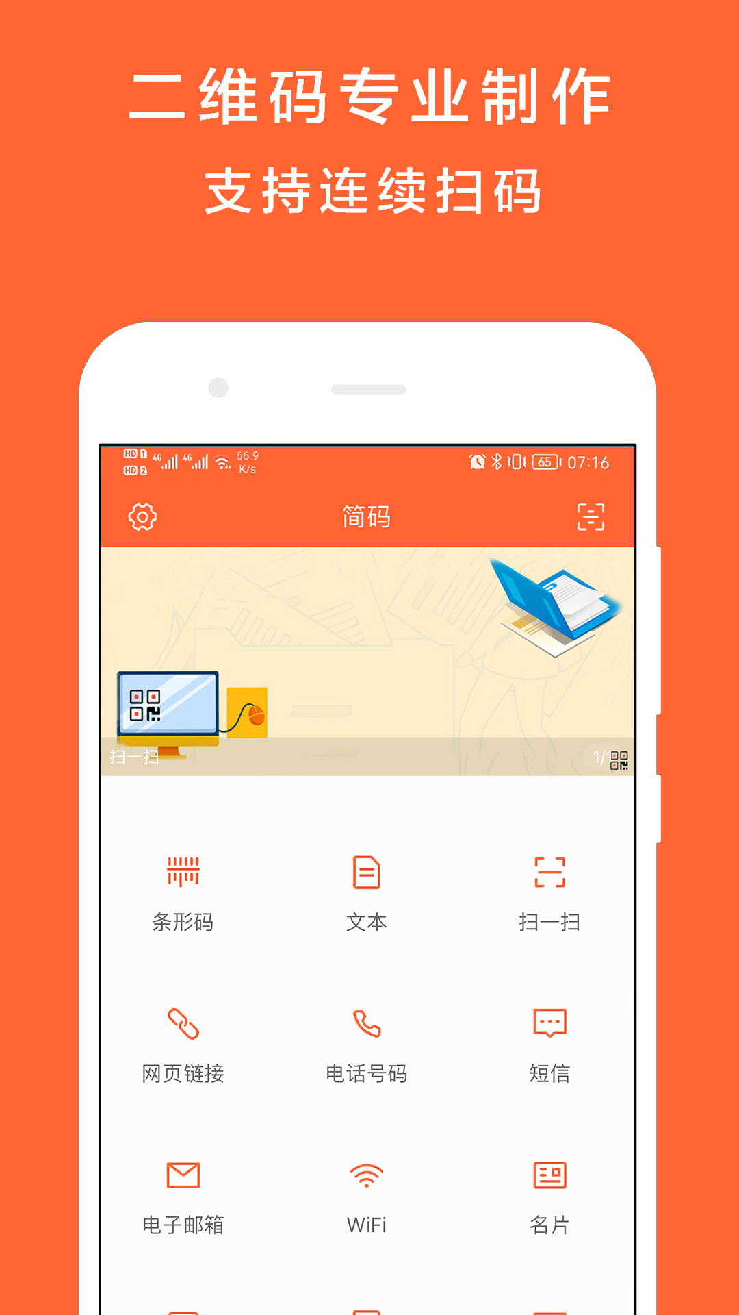 简码_截图1