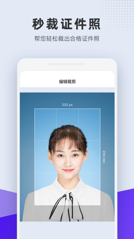 全能证件照_截图3