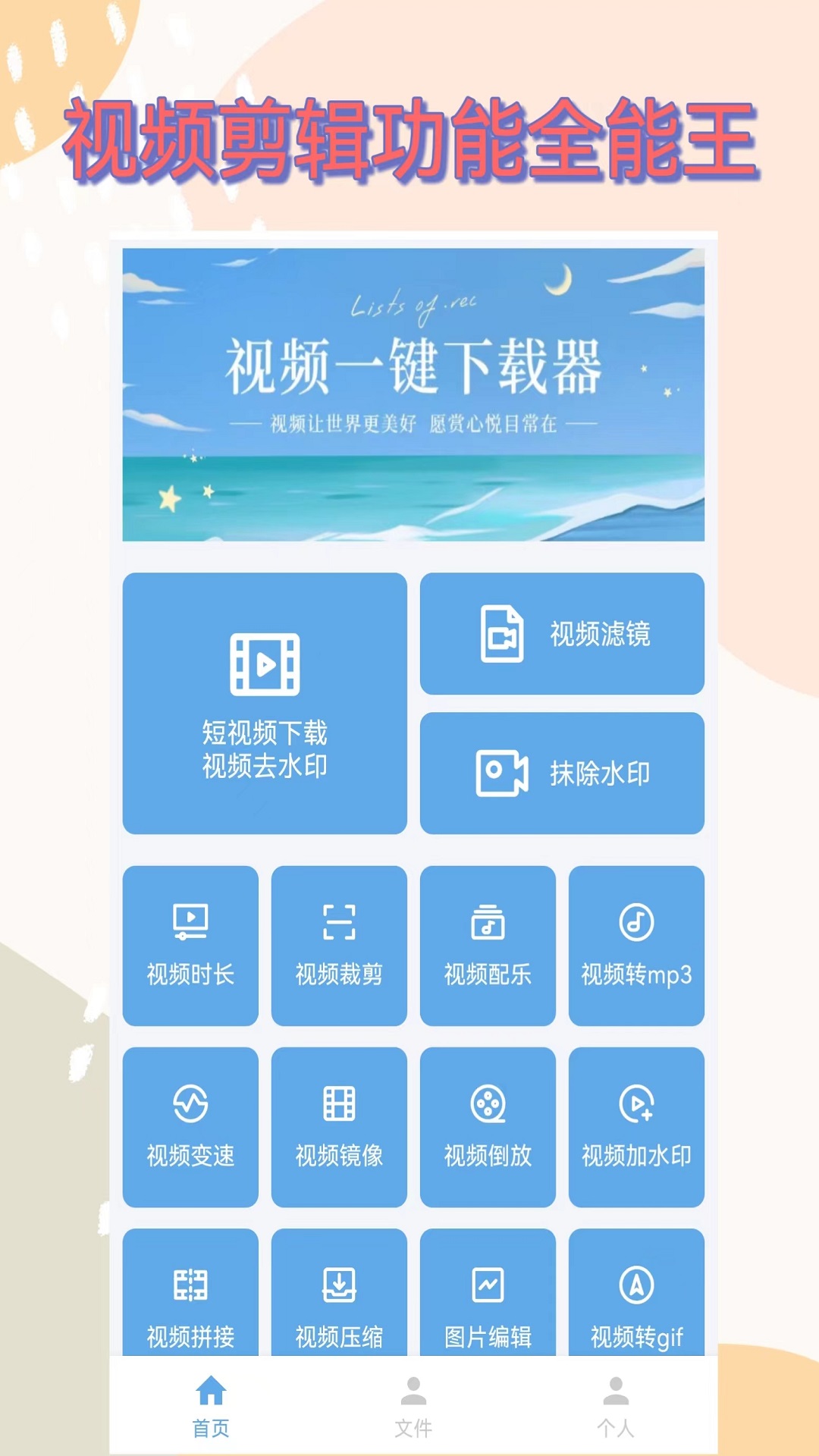 视频器