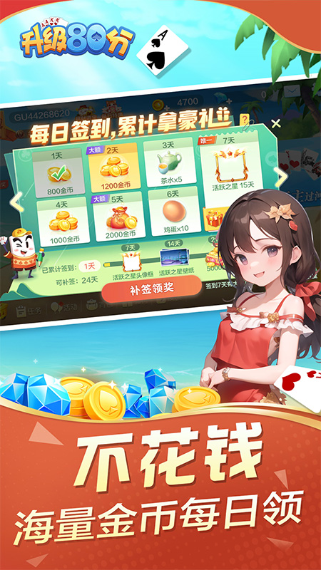 升级80分_截图1