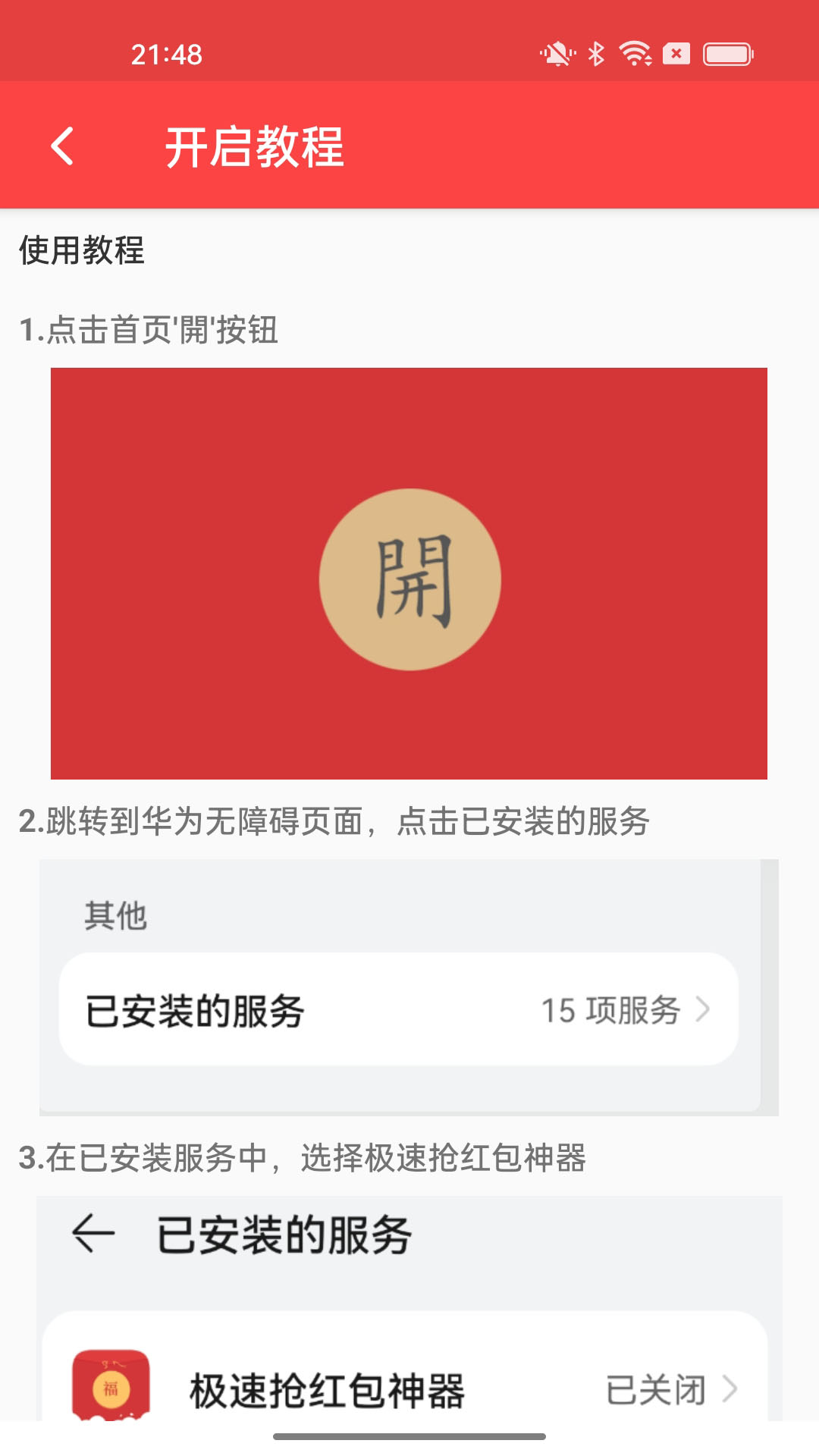 极速抢红包神器