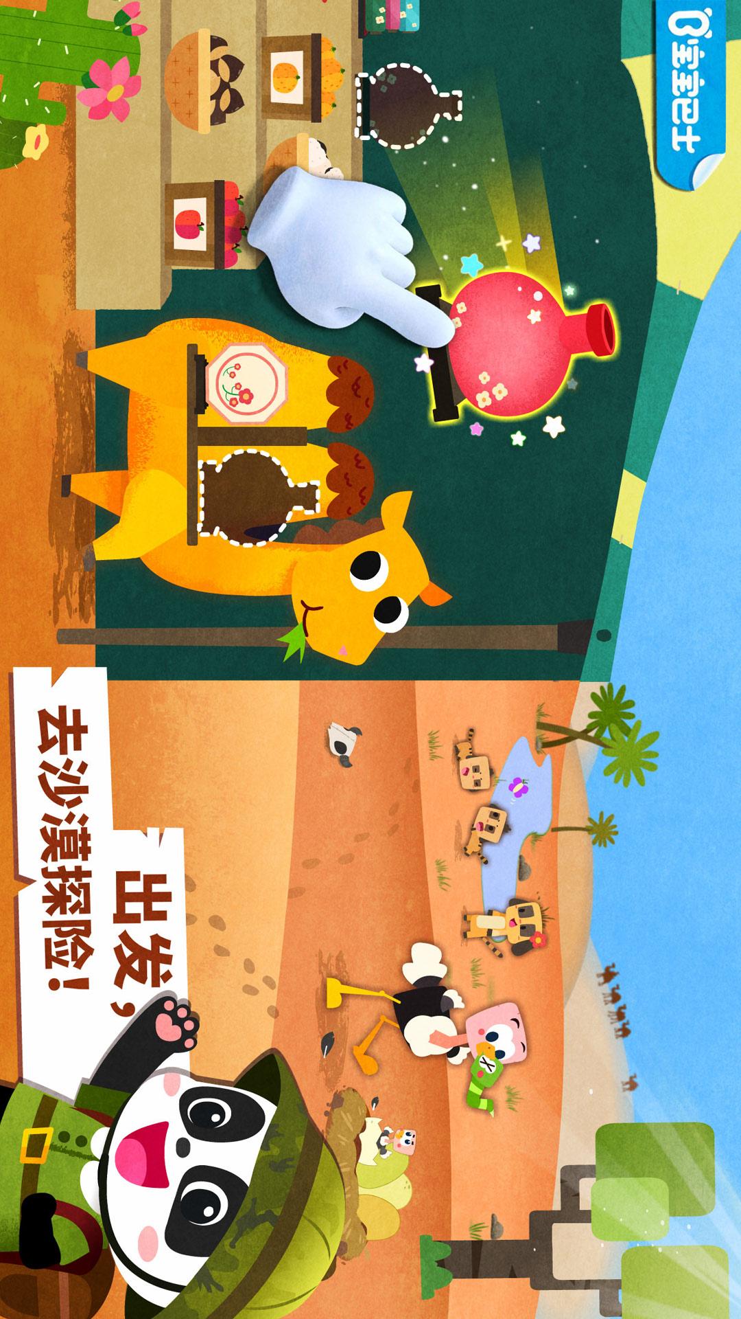 宝宝动物世界
