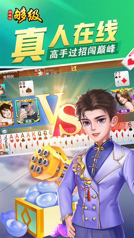 同城游够级