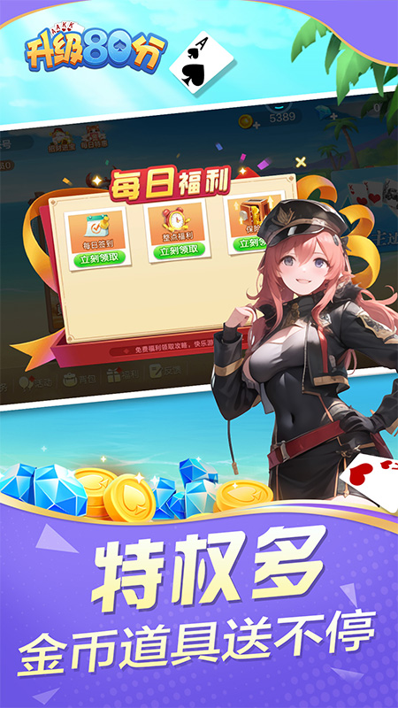 升级80分_截图3